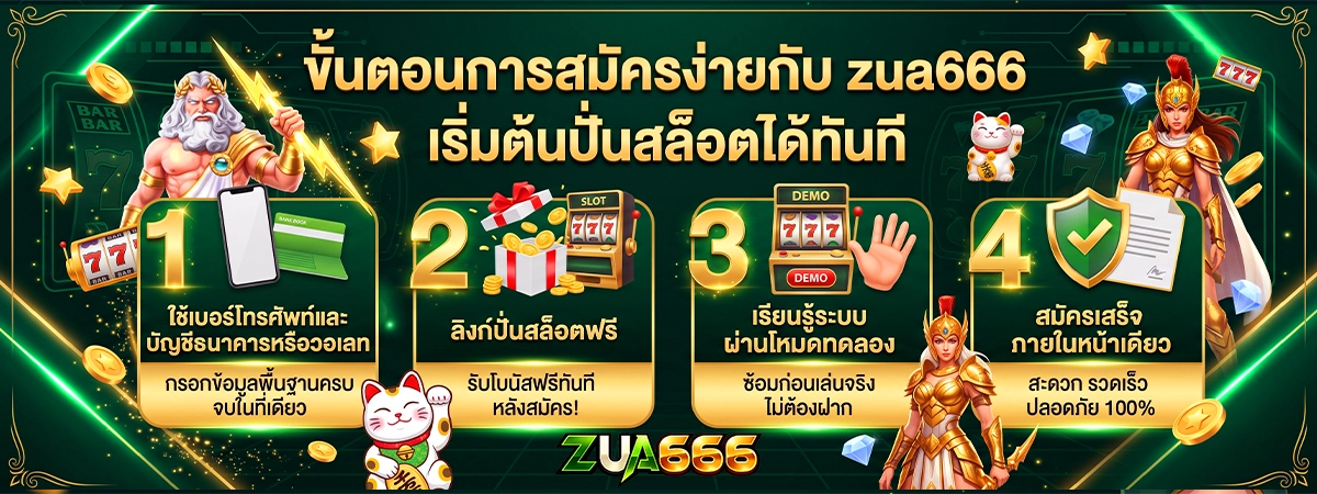 เครดิตฟรีสล็อต zus666 เว็บตรงพีจี