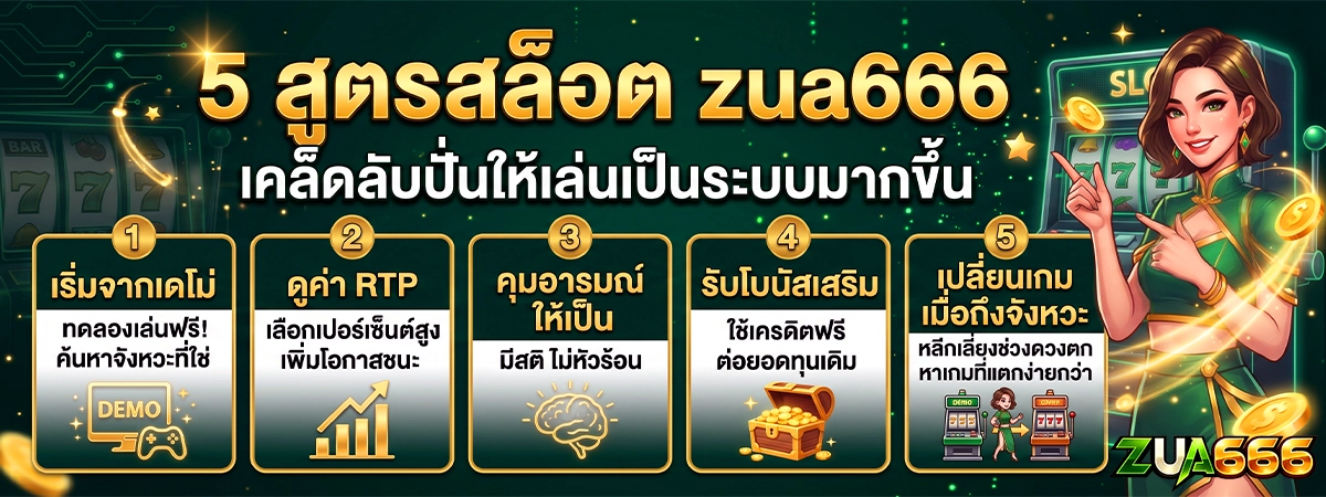 เล่นสล็อตออนไลน์ฟรี zus666